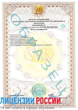 Образец сертификата соответствия (приложение) Шахты Сертификат OHSAS 18001